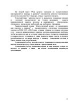 Diplomdarbs 'Tirgus uzraudzības pasākumu piemērošana', 5.