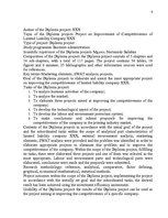 Diplomdarbs 'Uzņēmuma konkurētspējas paaugstināšanas projekts', 6.