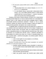 Referāts 'Ģimene', 7.