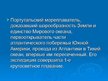 Prezentācija 'Великие географические открытия. Фернанд Магелан', 7.