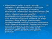 Prezentācija 'Великие географические открытия. Фернанд Магелан', 10.