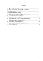 Prakses atskaite 'Отчет по практике. Мотель "Latakva"', 1.