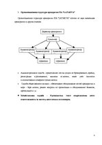 Prakses atskaite 'Отчет по практике. Мотель "Latakva"', 8.
