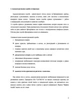 Prakses atskaite 'Отчет по практике. Мотель "Latakva"', 9.