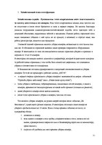 Prakses atskaite 'Отчет по практике. Мотель "Latakva"', 11.