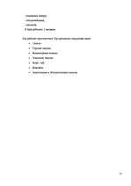 Prakses atskaite 'Отчет по практике. Мотель "Latakva"', 13.