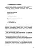 Prakses atskaite 'Отчет по практике. Мотель "Latakva"', 14.