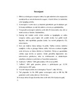 Referāts 'Lidostu nozīme starptautisko lidojumu organizēšanā', 24.