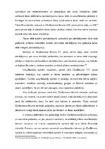 Diplomdarbs 'Uzturlīdzekļi un to piedziņas procesuālās iespējas', 22.