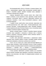 Diplomdarbs 'Vienošanās process', 46.