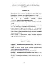 Diplomdarbs 'Vienošanās process', 47.