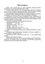 Biznesa plāns 'Бизнес план', 2.