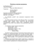 Biznesa plāns 'Бизнес план', 3.