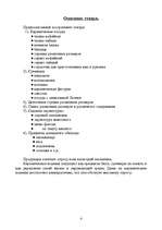 Biznesa plāns 'Бизнес план', 4.