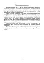 Biznesa plāns 'Бизнес план', 5.