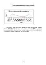 Biznesa plāns 'Бизнес план', 6.