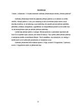 Referāts 'Pārtikas piedevas', 22.