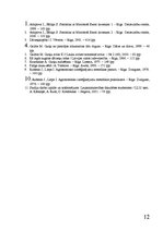 Referāts 'Izmēģinājumu lauku plānošana', 11.