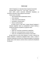 Referāts 'Smalcinātāja parametri otrreizējai papīra izmantošanai', 4.