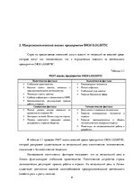 Prakses atskaite 'Финансовый менеджмент предприятия "Dios Logistic"', 9.