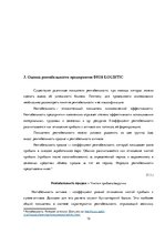 Prakses atskaite 'Финансовый менеджмент предприятия "Dios Logistic"', 12.