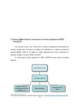 Prakses atskaite 'Финансовый менеджмент предприятия "Dios Logistic"', 15.
