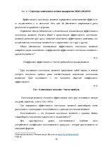 Prakses atskaite 'Финансовый менеджмент предприятия "Dios Logistic"', 16.