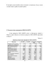 Prakses atskaite 'Финансовый менеджмент предприятия "Dios Logistic"', 19.