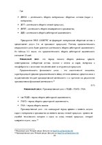 Prakses atskaite 'Финансовый менеджмент предприятия "Dios Logistic"', 23.