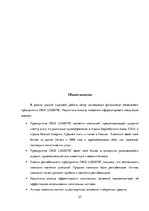 Prakses atskaite 'Финансовый менеджмент предприятия "Dios Logistic"', 27.
