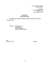 Referāts 'Uzņēmuma "Dental ARS" lietišķās komunikācijas sistēma', 18.