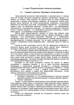 Referāts 'Эффективность рекламы', 3.