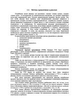 Referāts 'Эффективность рекламы', 5.