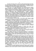 Referāts 'Эффективность рекламы', 6.