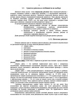 Referāts 'Эффективность рекламы', 9.