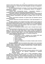 Referāts 'Эффективность рекламы', 19.