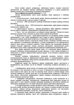 Referāts 'Эффективность рекламы', 23.