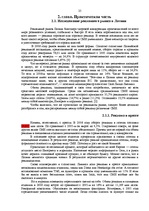 Referāts 'Эффективность рекламы', 25.