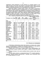 Referāts 'Эффективность рекламы', 26.