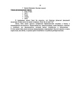 Referāts 'Эффективность рекламы', 29.