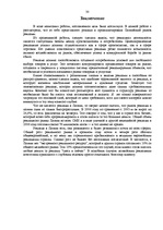 Referāts 'Эффективность рекламы', 30.