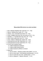 Diplomdarbs 'Mārketinga komunikāciju sistēma uzņēmumā', 51.