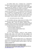 Diplomdarbs 'Uzņēmumu apvienošanās', 67.