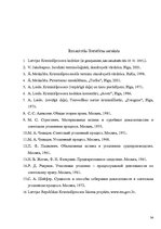 Referāts 'Latvijas Kriminālprocesa kodeksa pierādīšana', 33.