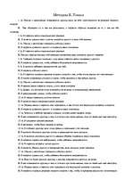 Konspekts 'Методика К.Томаса', 1.