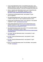 Referāts 'AS "Laima" tirgus izpēte', 22.