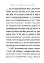 Konspekts 'Endēmo dzīvnieku izplatības likumsakarības Eiropā', 1.