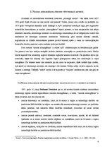 Diplomdarbs 'Noziedzīgi iegūtu līdzekļu legalizācija un tās novēršana Latvijas banku sistēmā', 4.