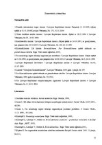 Diplomdarbs 'Noziedzīgi iegūtu līdzekļu legalizācija un tās novēršana Latvijas banku sistēmā', 55.