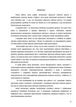 Diplomdarbs 'Noziedzīgi iegūtu līdzekļu legalizācija un tās novēršana Latvijas banku sistēmā', 58.